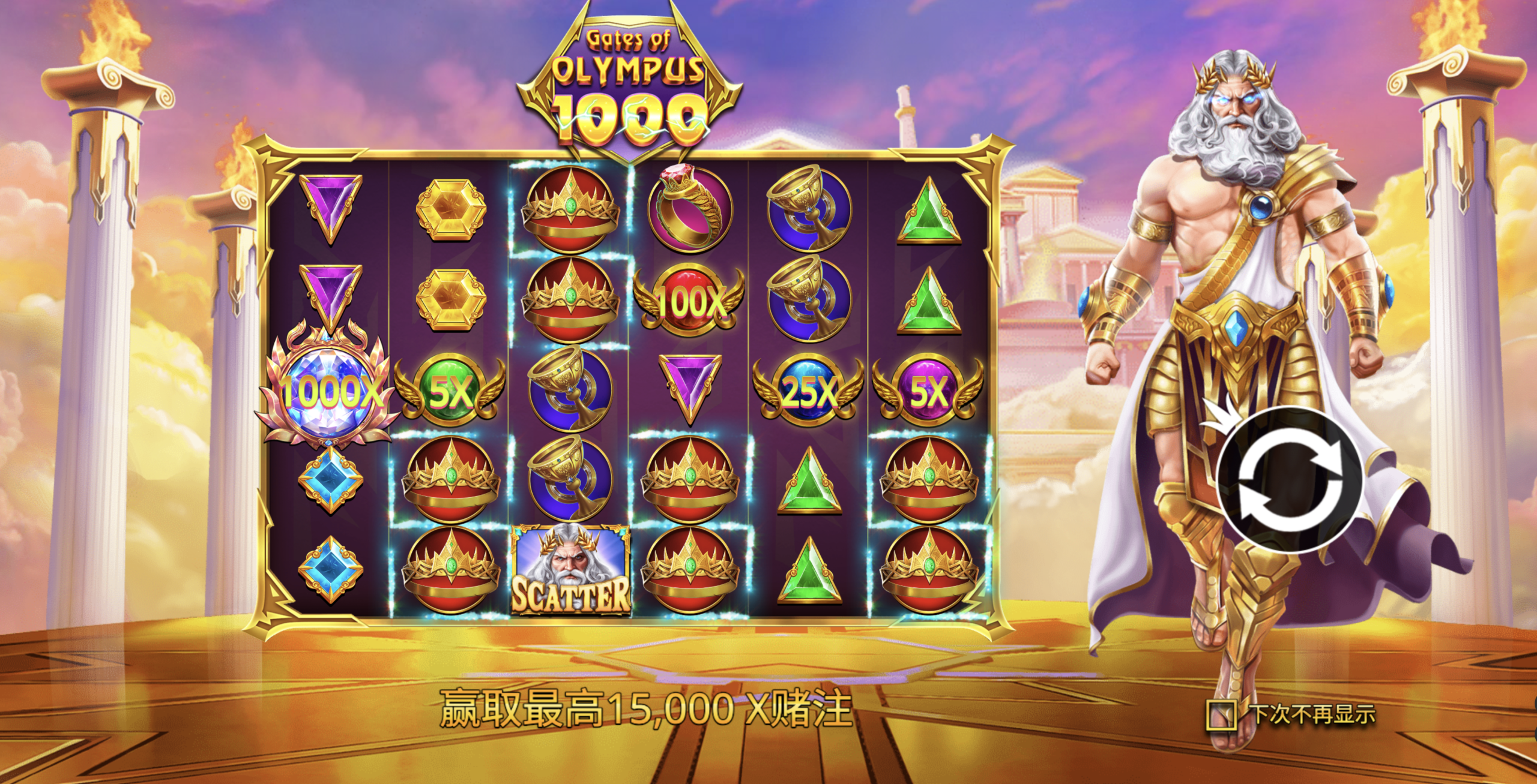 奥林匹斯之門 1000 